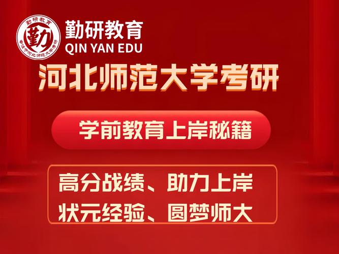河北师范大学幼师专升本如何报考？-图1