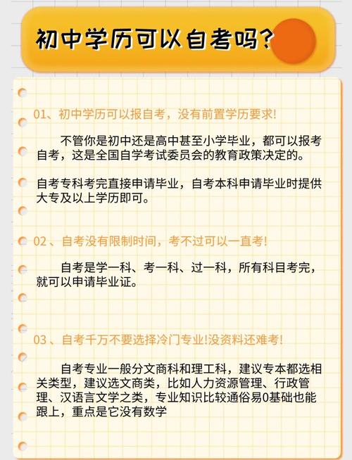 初中未毕业能自考吗?-图3 初中未毕业能自考吗?-图3