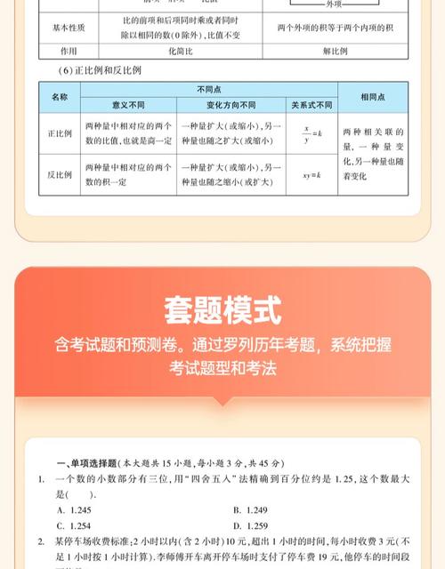 小学数学招聘试卷及答案在哪找？-图2