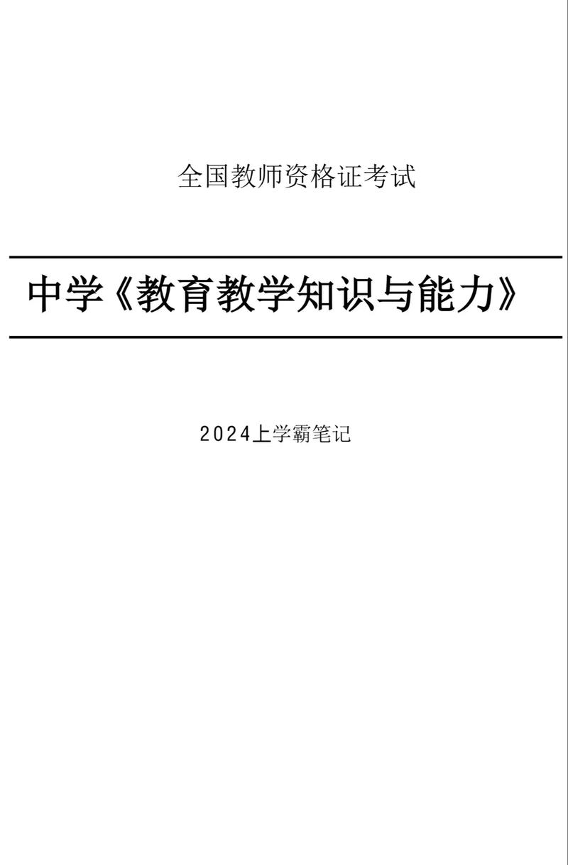初中教育知识与能力究竟难不难?-图1 初中教育知识与能力究竟难不难?-图1