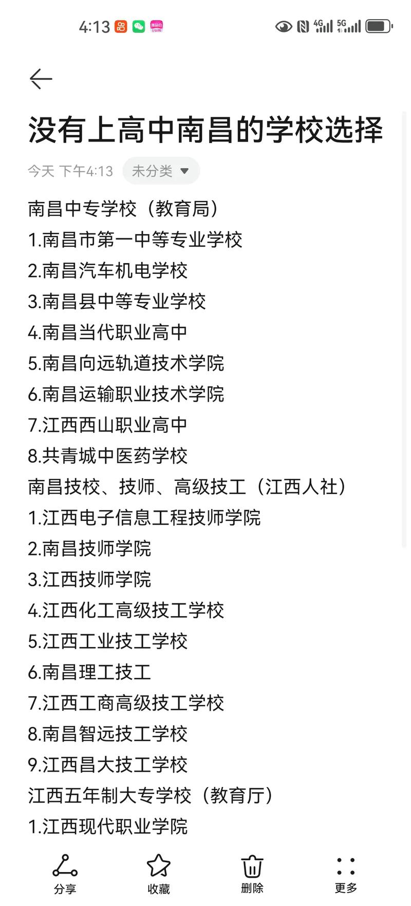 没考上高中，还能上哪些好学校？-图2