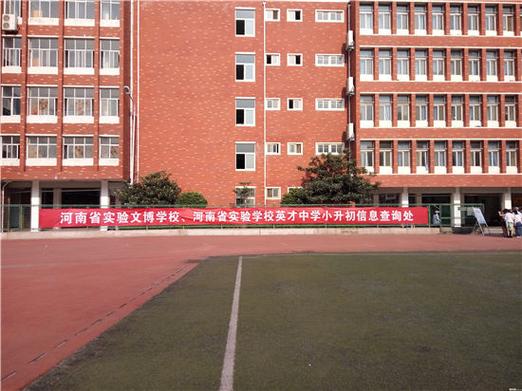 河南省实验文博学校高中有何特色?-图2 河南省实验文博学校高中有何特色?-图2