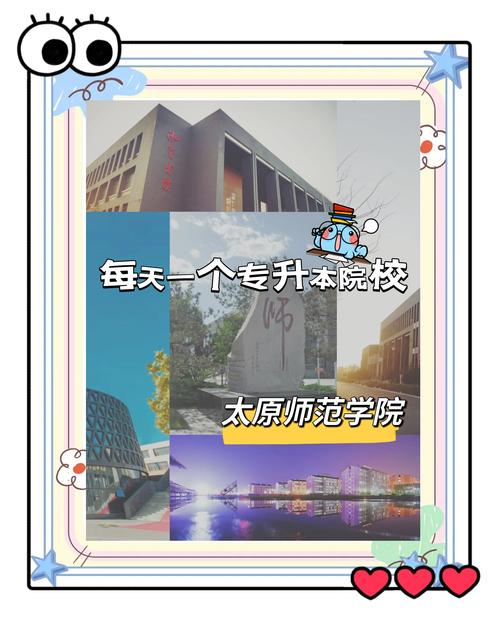 太原师范小学教育专升本怎么考？-图1