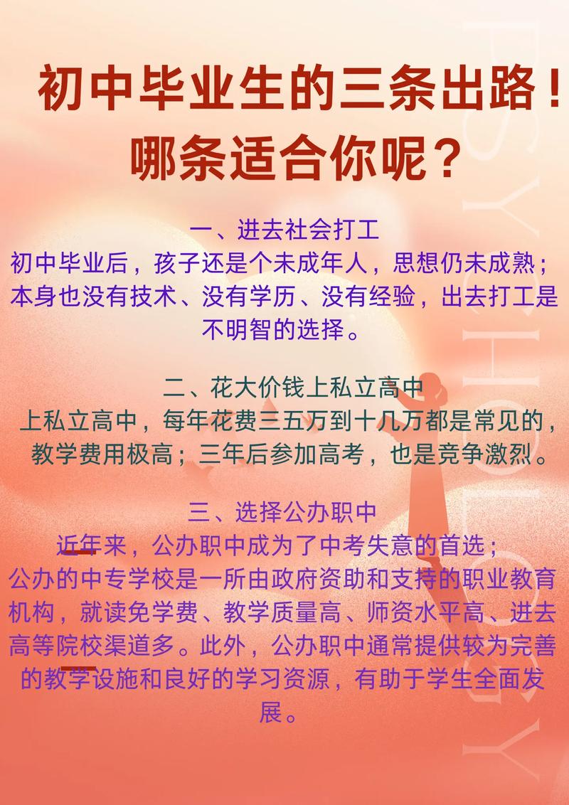 初中毕业男生，出路究竟在何方？-图1