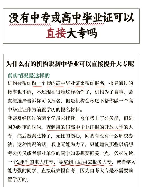 没读高中，能直接读大专吗？-图2