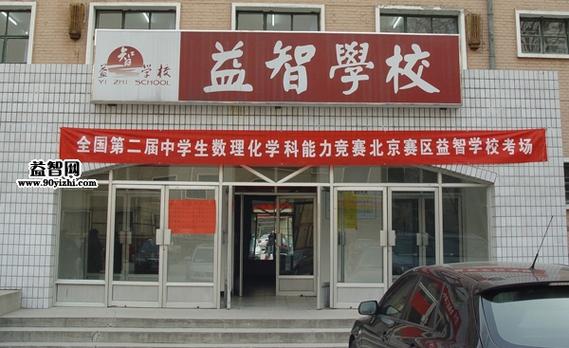 北京初中课外辅导机构怎么选？-图2