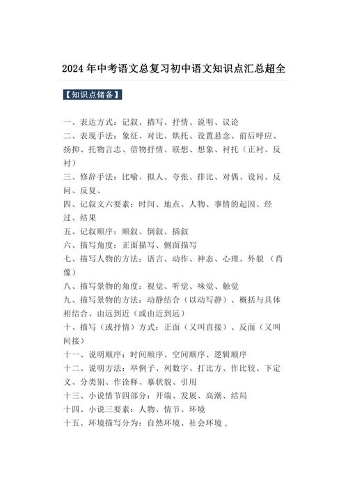 初中教资语文重点有哪些？-图1