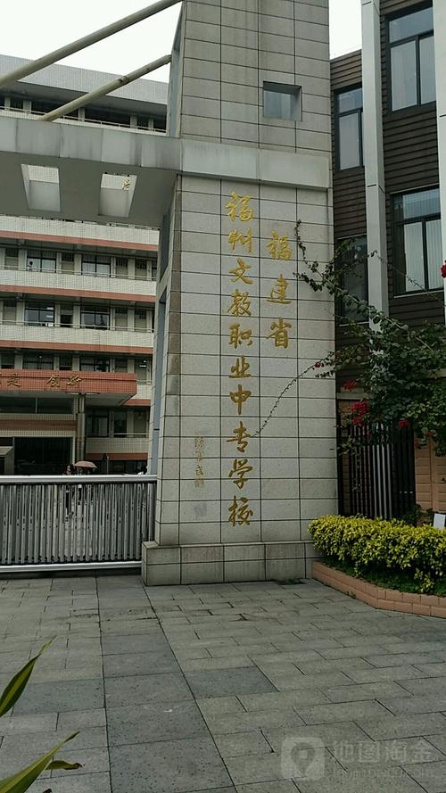 福州哪所中专开设幼师专业？-图3