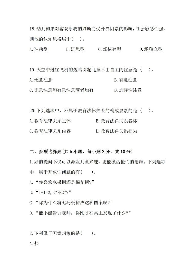 江西幼师考编真题及答案哪里有?-图3 江西幼师考编真题及答案哪里有?-图3