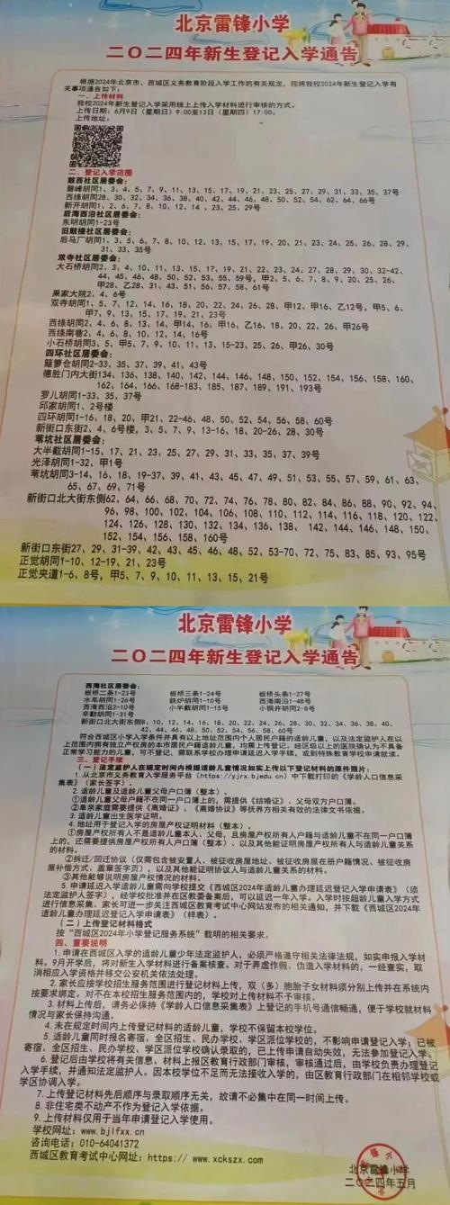 广州同心小学招生为何简单?-图2 广州同心小学招生为何简单?-图2