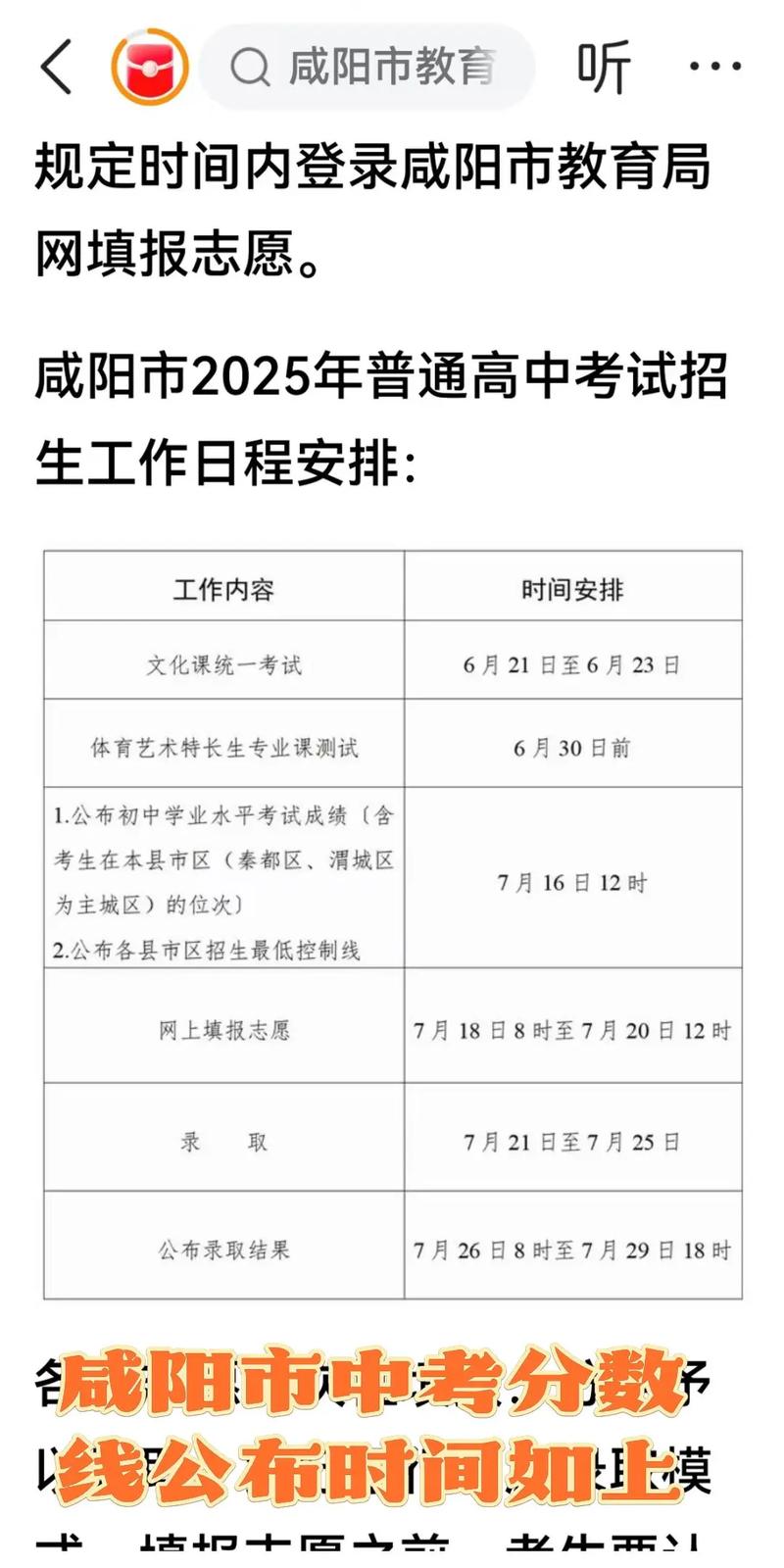 咸阳2025高中录取线是多少？-图2