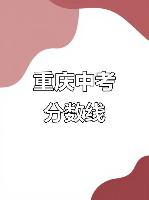 重庆2025初中招生政策有哪些变化？-图1