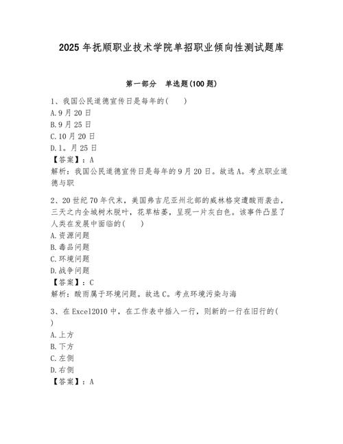 2025抚顺小学排名依据是什么?-图3 2025抚顺小学排名依据是什么?-图3