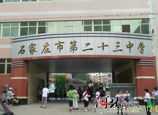 石家庄23中高中部具体位置在哪?-图2 石家庄23中高中部具体位置在哪?-图2