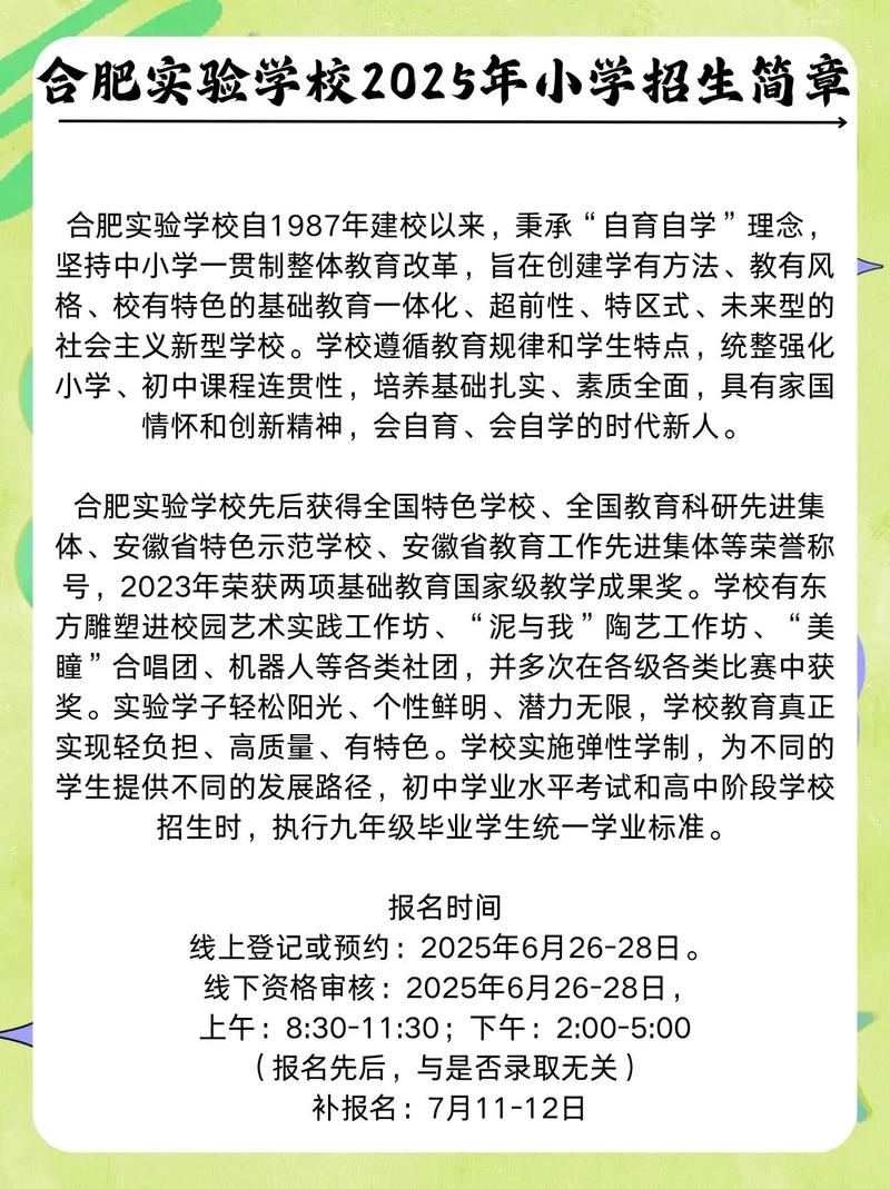 2025合肥小学暑假何时放?安排或调整了吗?-图3 2025合肥小学暑假何时放?安排或调整了吗?-图3