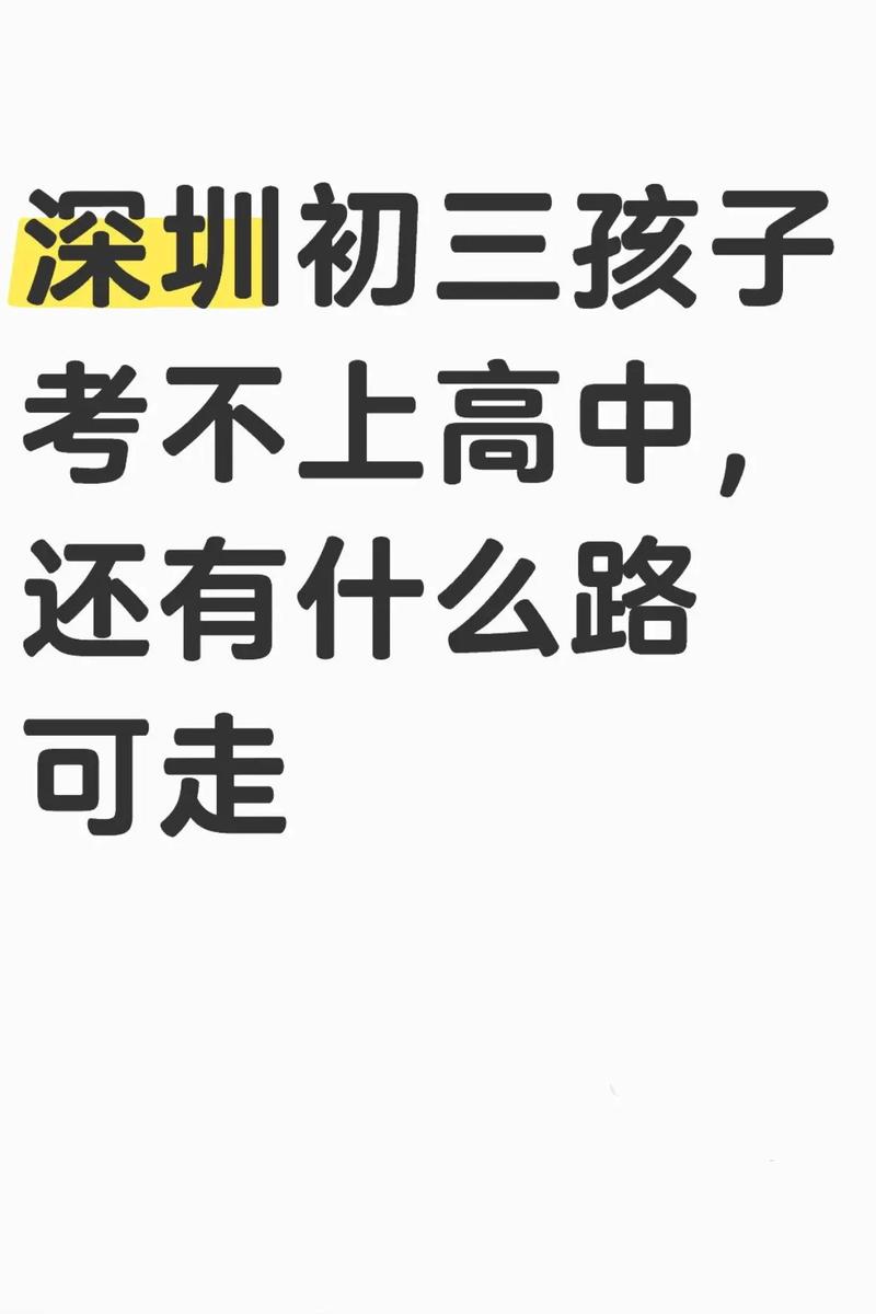 高中辍学，未来路在何方？-图3