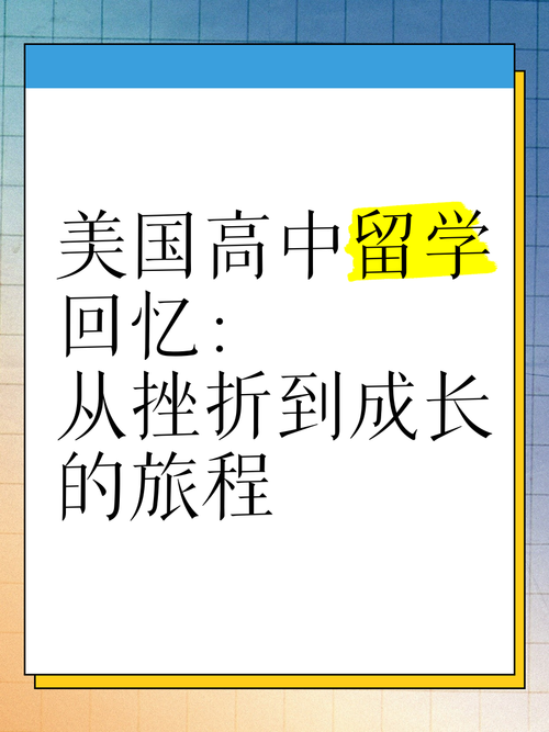 美国高中留学选睿励人生，为何是优选？-图3