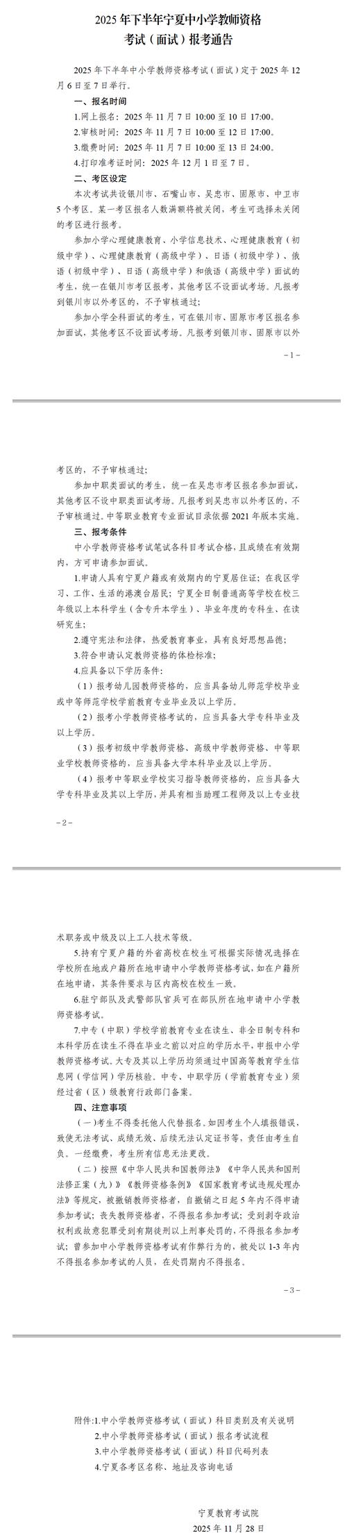 2025下半年幼师面试，考什么？怎么准备？-图3