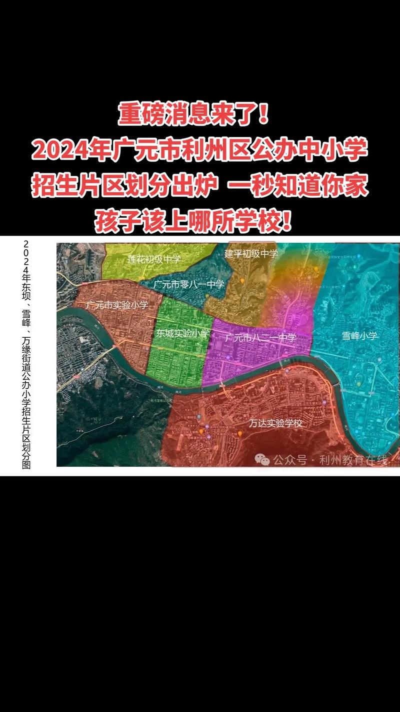 广元2025小学招生何时开始？-图2