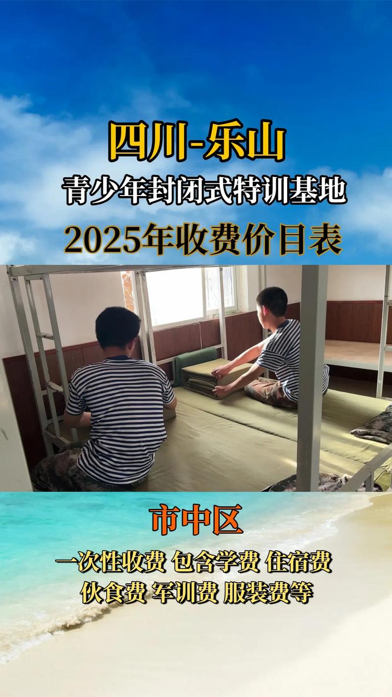 乐山封闭初中收费多少?-图1 乐山封闭初中收费多少?-图1