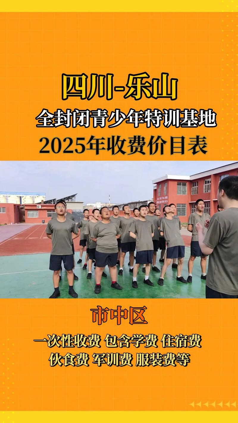 乐山封闭初中收费多少？-图3