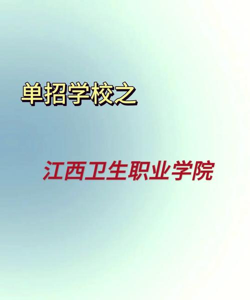 萍乡卫生职业学院招初中生有什么要求?-图2 萍乡卫生职业学院招初中生有什么要求?-图2