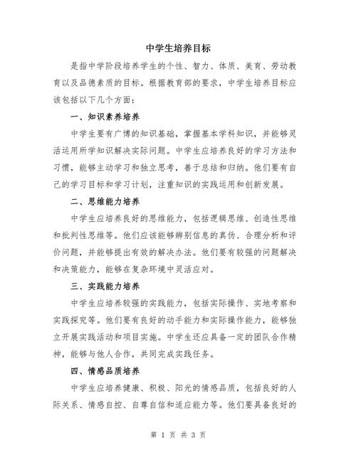 初中重点培养男孩子的哪些能力？-图2