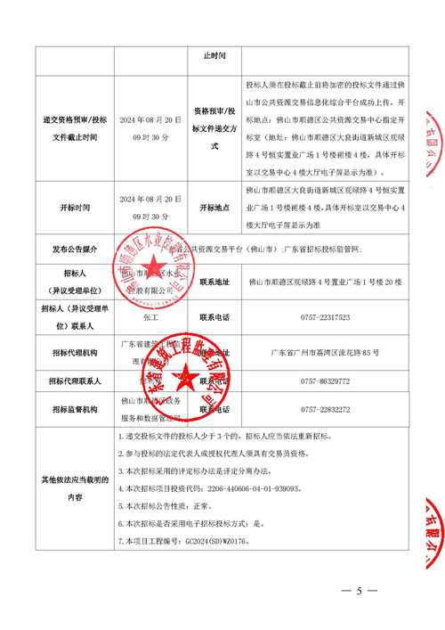仲恺中学初中部招标具体内容是什么？-图2