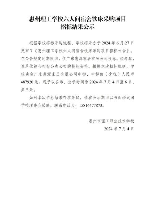 仲恺中学初中部招标具体内容是什么？-图3