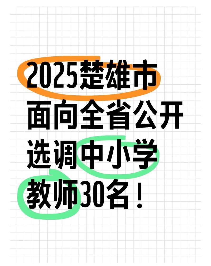 2025楚雄小学招生何时开始?-图3 2025楚雄小学招生何时开始?-图3
