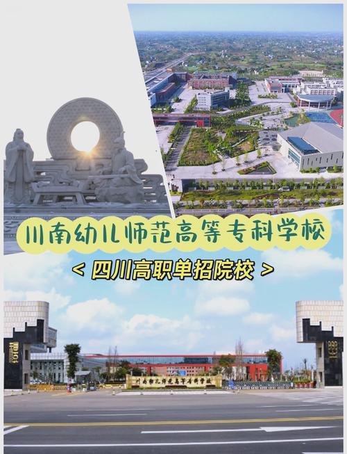 成都师范学院幼师专业怎么报?-图2 成都师范学院幼师专业怎么报?-图2