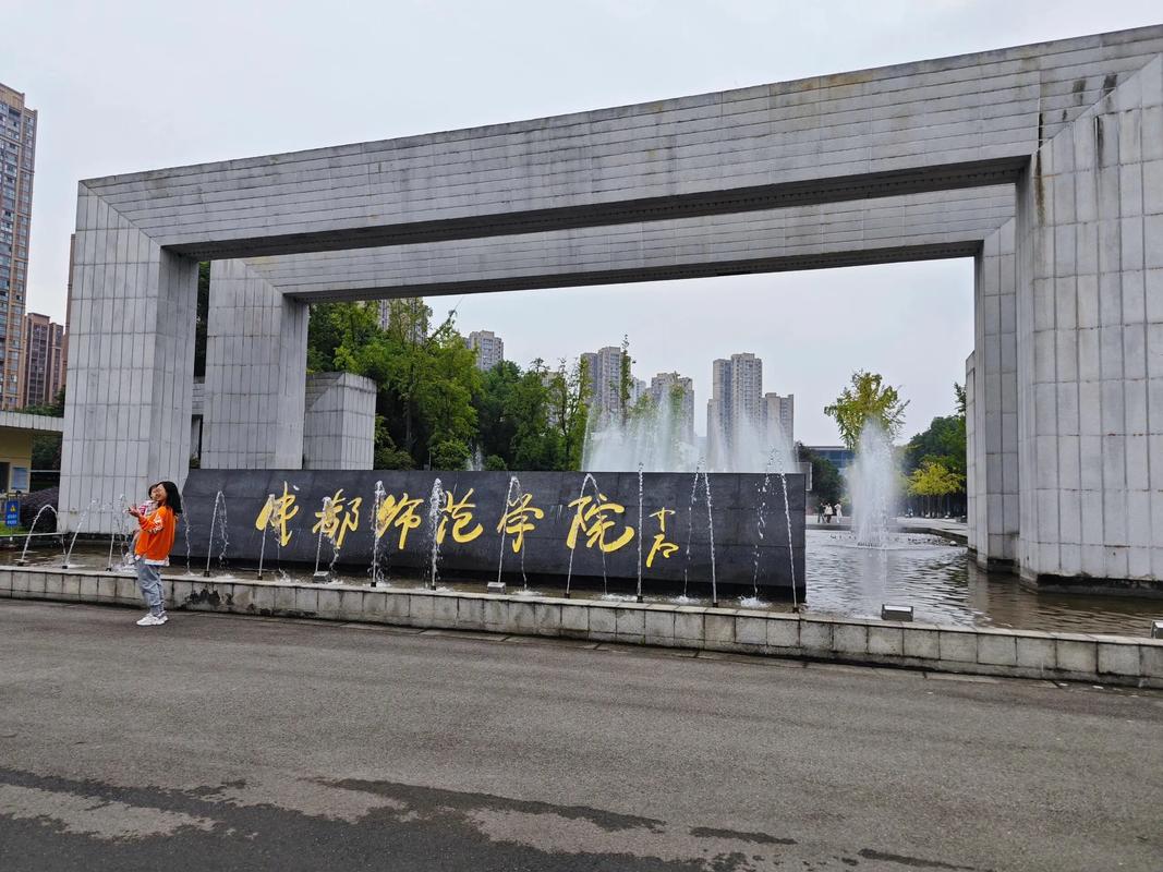 成都师范学院幼师专业怎么报?-图3 成都师范学院幼师专业怎么报?-图3