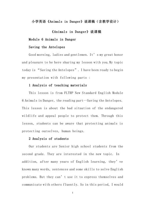 精品小学英语说课稿,教师如何高效呈现课堂设计?-图1 精品小学英语说课稿,教师如何高效呈现课堂设计?-图1