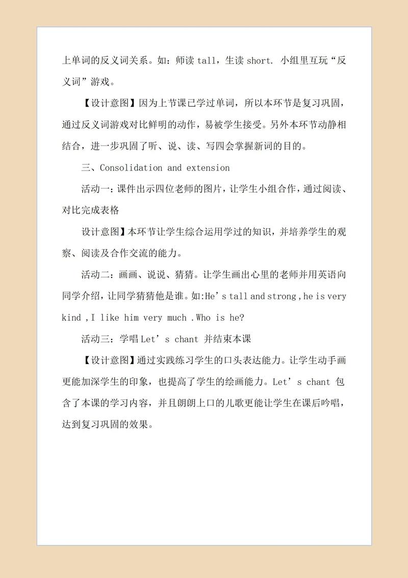 精品小学英语说课稿，教师如何高效呈现课堂设计？-图3