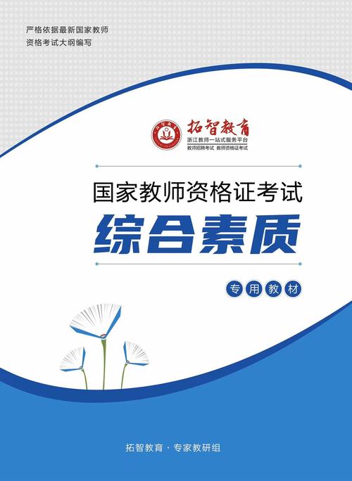 高中教师资格证综合素质考什么？-图2