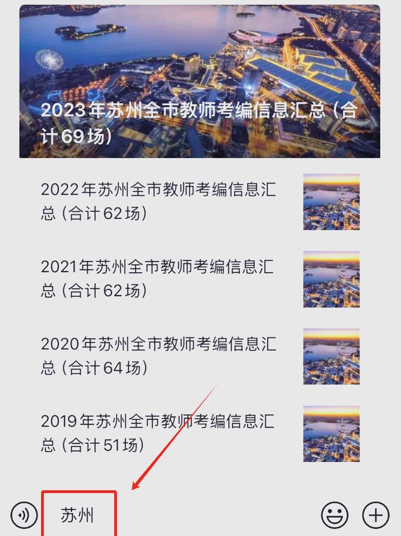 2025无锡小学招聘何时开始?有何具体要求?-图1 2025无锡小学招聘何时开始?有何具体要求?-图1