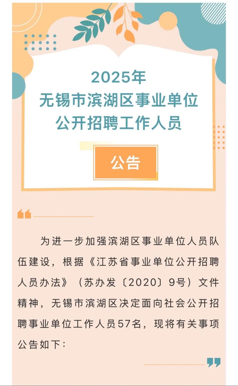2025无锡小学招聘何时开始?有何具体要求?-图3 2025无锡小学招聘何时开始?有何具体要求?-图3
