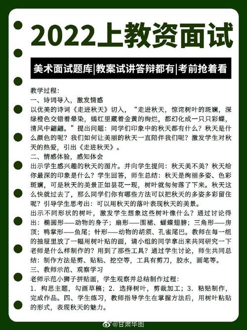 高中美术教资教案如何高效撰写?-图1 高中美术教资教案如何高效撰写?-图1