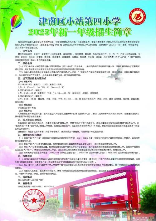 2025年安宁小学招生何时开始?-图3 2025年安宁小学招生何时开始?-图3