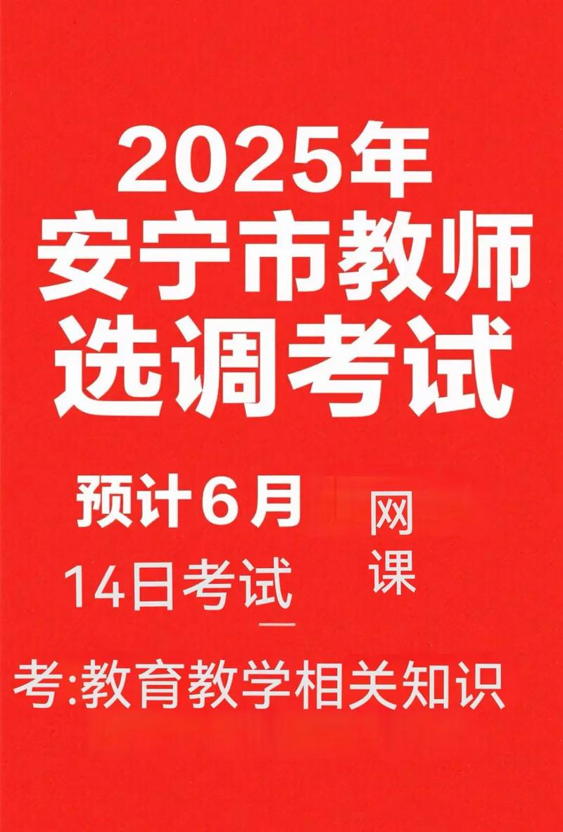 2025年安宁小学招生何时开始?-图2 2025年安宁小学招生何时开始?-图2