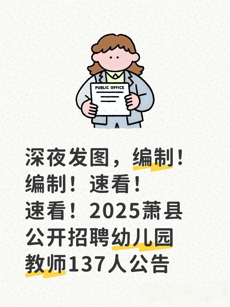 安徽省幼师考编报名时间何时公布?-图2 安徽省幼师考编报名时间何时公布?-图2