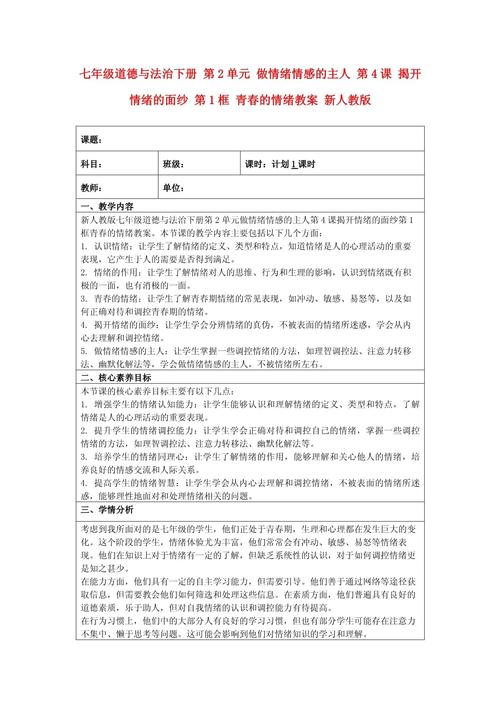 初中政治如何教情绪调节？-图3