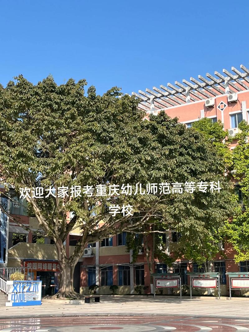 重庆职业学校幼师专业如何?-图1 重庆职业学校幼师专业如何?-图1