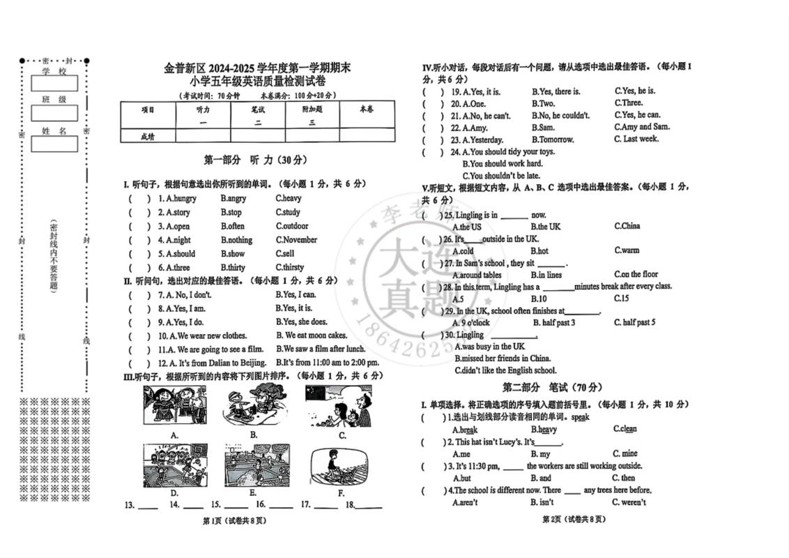 大连2025小学英语有何新变化?-图2 大连2025小学英语有何新变化?-图2