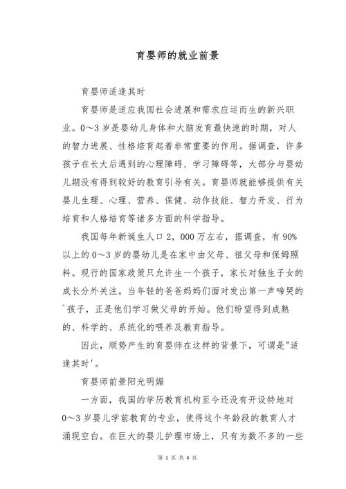 男幼师前景如何？职业发展有空间吗？-图2