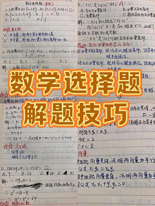高中数学选择题怎么蒙题才准?-图3 高中数学选择题怎么蒙题才准?-图3