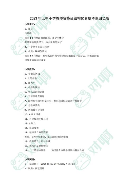 高中语文教资真题有哪些考点？-图2