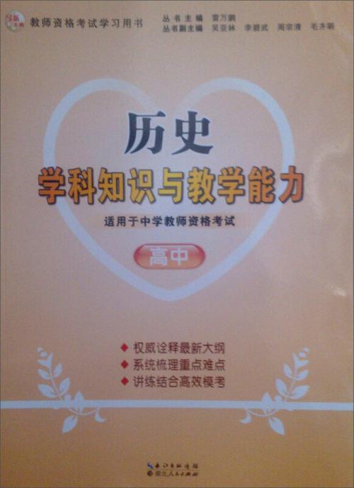 高中历史教资真题怎么高效备考？-图3