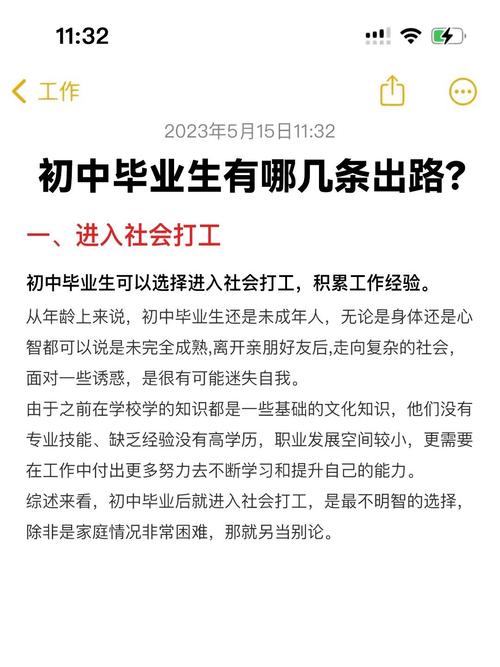初中生没考上高中还有哪些出路?-图2 初中生没考上高中还有哪些出路?-图2
