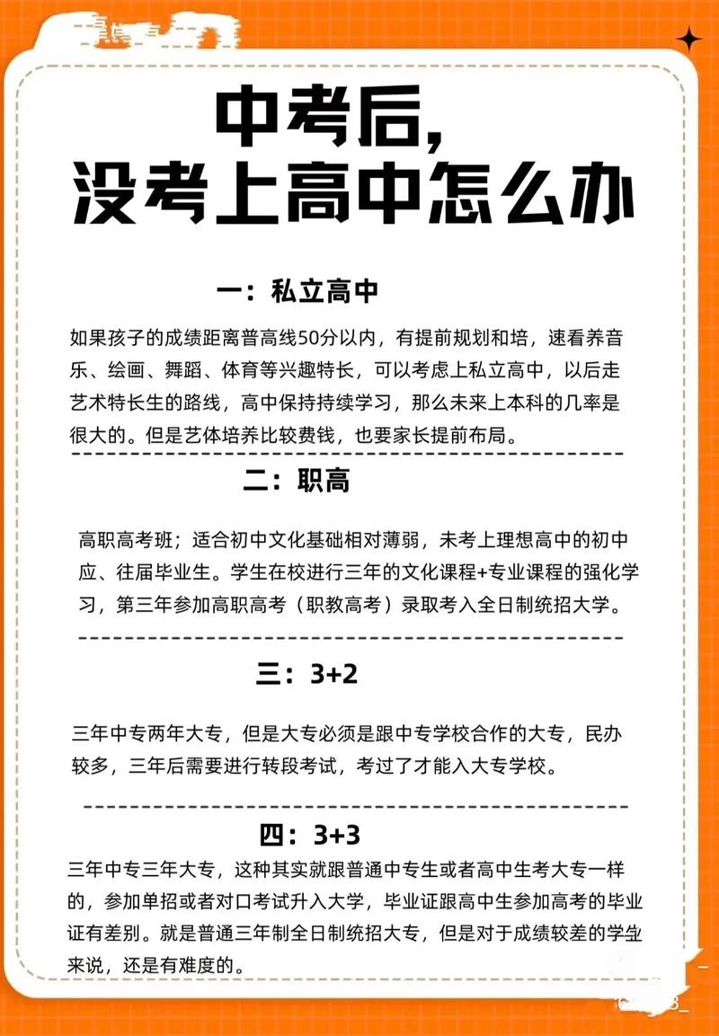 初中生没考上高中还有哪些出路?-图1 初中生没考上高中还有哪些出路?-图1